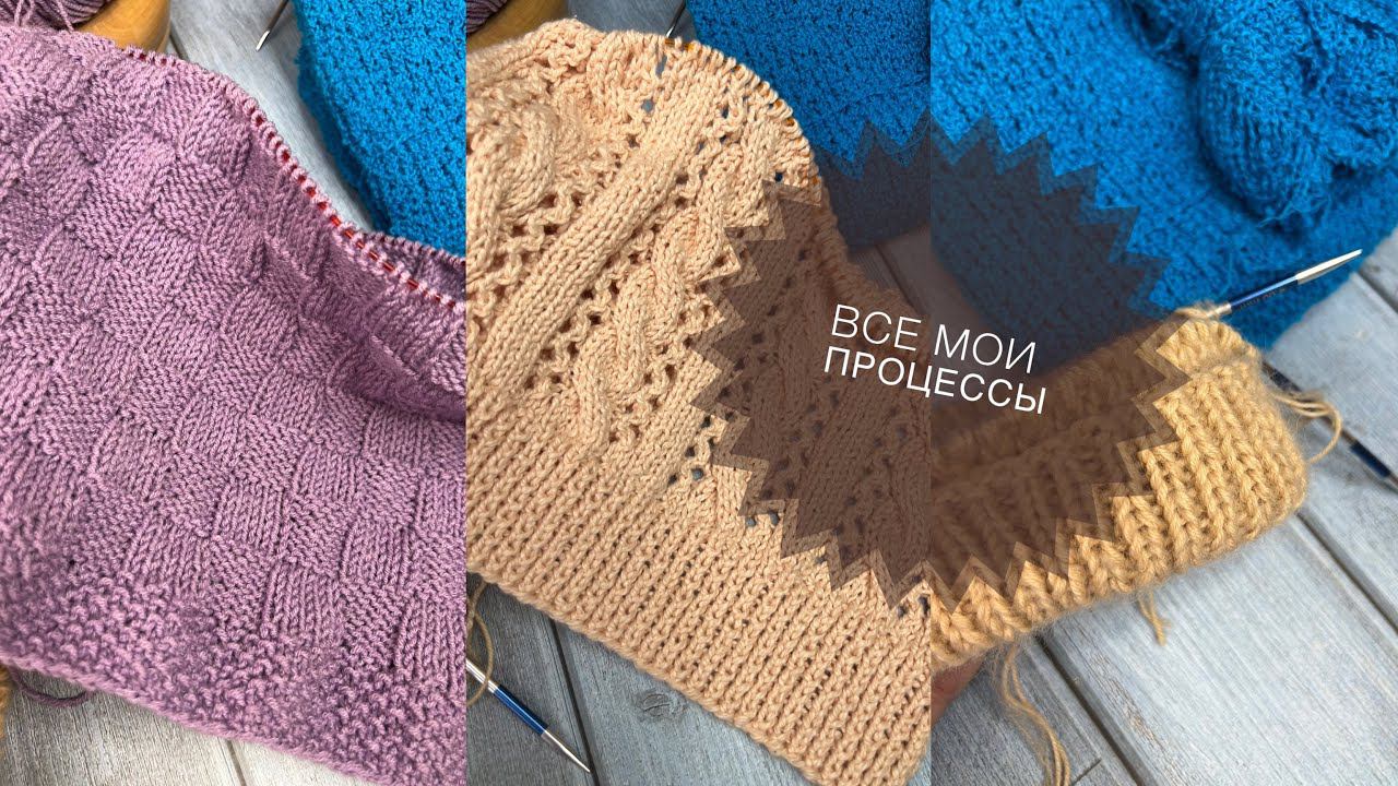 Процессы, которые беру в 2023Новые процессыВяжу в январе смотреть онлайн