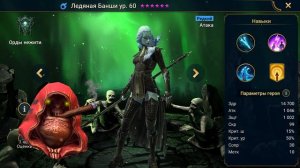 Лучшие редкие Герои для Клан Босса Raid | Редкие герои Raid | Raid Shadow Legends