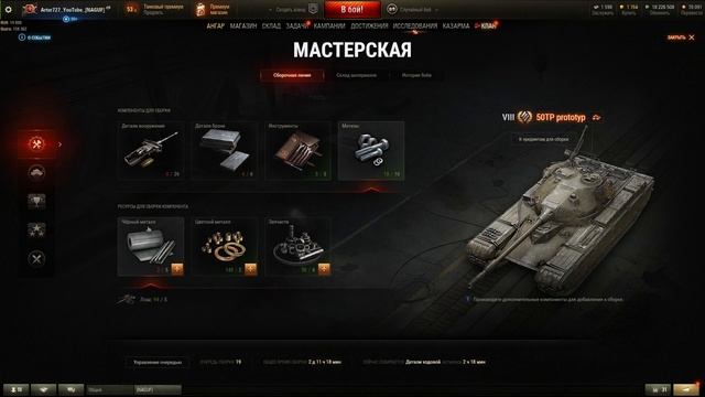 Как собирать танки в МАСТЕРСКОЙ на ГК - Гайд по сборке танков с Глобальной карте WoT
