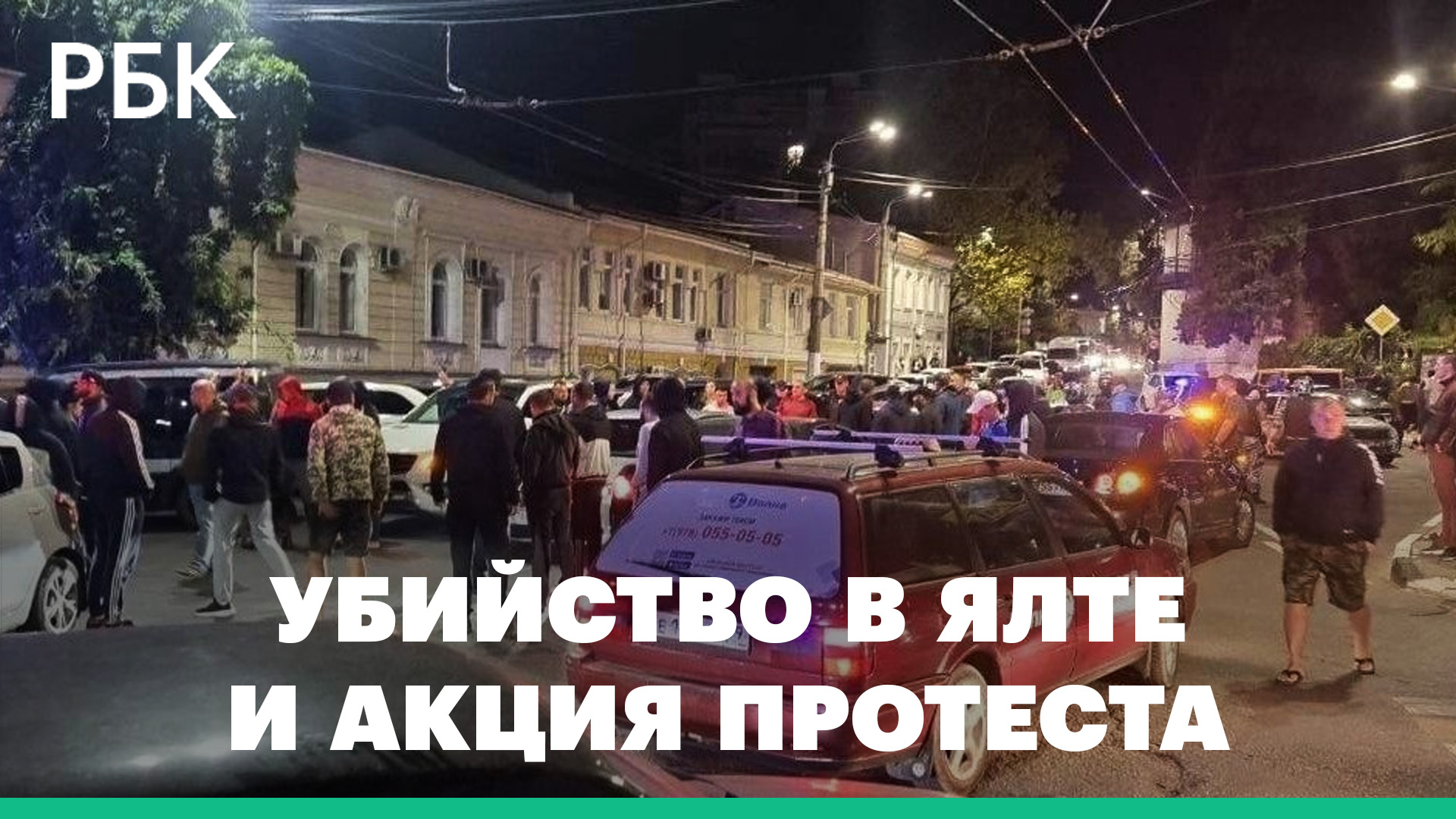 После протестов в Ялте вновь задержали фигуранта дела об убийстве. Кадры конфликта появились в Сети