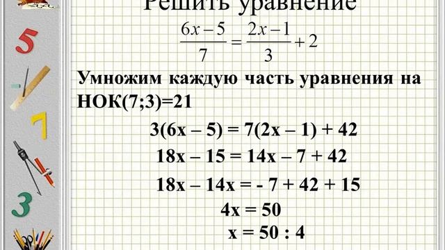 Решение уравнений сводящихся к линейным 2 смотреть онлайн