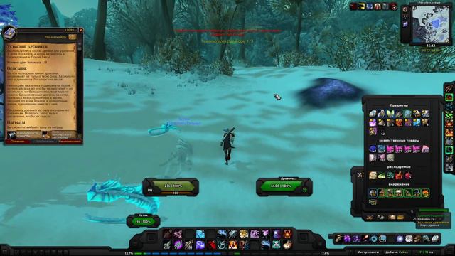 World Of Warcraft Quest: Усиление древняков (id=12092)