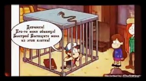 Комикс Граффити фолз "Помыться"