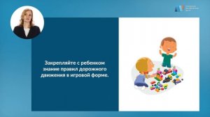 Как познакомить ребенка с правилами дорожного движения?