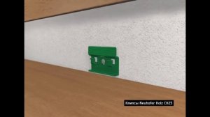 Установка плинтуса Neuhofer Holz на клипсы CH23 и CH23DE