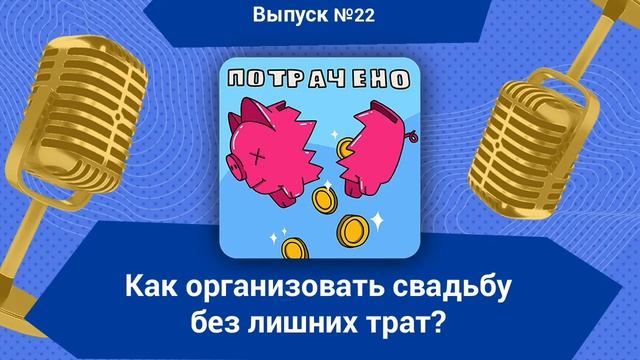 Как организовать свадьбу без лишних трат?