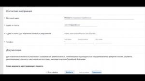 Регистрация в ЕИС для ИП и физлиц. Часть 3. Практика.