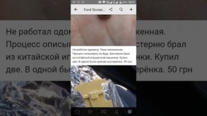 Ремонт одометра панели приборов Ford Scorpio 1987 год