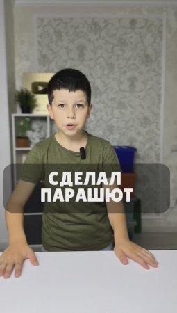 КАК СДЕЛАТЬ ПАРАШЮТ ИЗ ПАКЕТА? 🪂