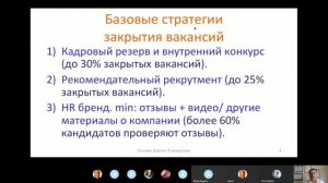 Обучение it рекрутингу. Стратегия подбора персонала. Рекомендательный рекрутмент.
