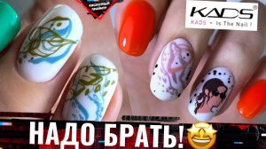 ?Яна ЗАЦЕНИЛА ЛАКИ KADS!? СКАЗАЛА НУЖНО БОЛЬШЕ КАДС и забрала все лаки себе? Дизайн ногтей стемпи