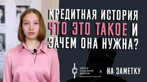 Банкротство физлиц: про КРЕДИТНУЮ историю