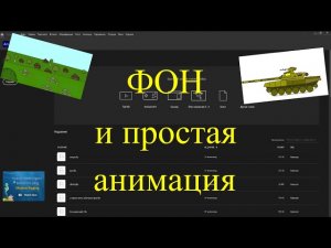 фон и простая анимация за 58 минут #adobeanimate #adobeanimatecc #adobeanimatetutorial