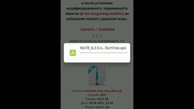 как скачать мод на скрытые танки в Wot blitz с помощью iblitz