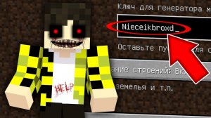 Никогда не играй на сиде СТРАШНЫЙ НАЙСИК БРО в майнкрафт ! Страшный сид SCARY NIECEIKBROXD MINECRAFT