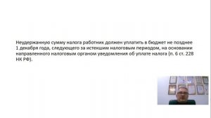 Налоговые последствия невозврата руководителем организации подотчетной суммы.