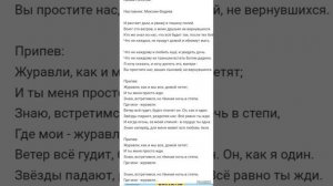 журавли. ( минусовка М. Фадеев)