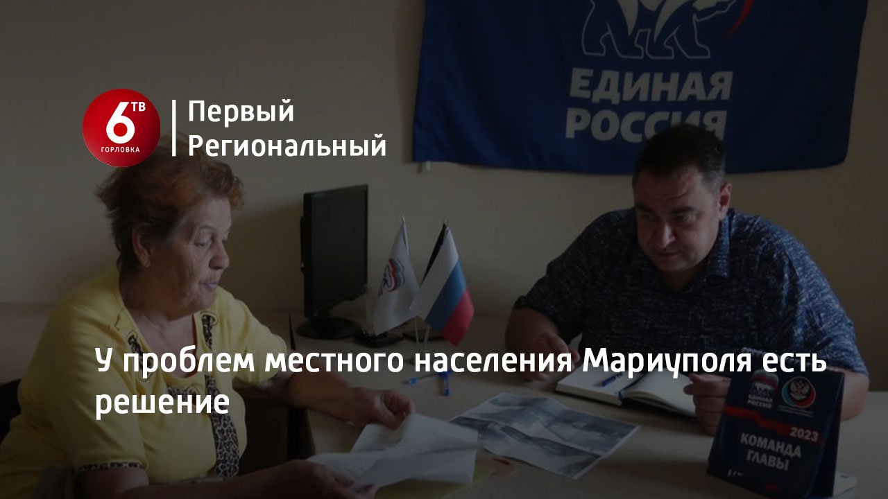 У проблем местного населения Мариуполя есть решение