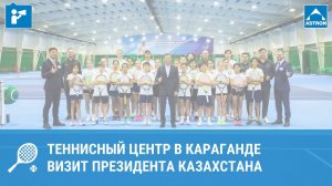 Теннисный центр на 7 кортов в Караганде