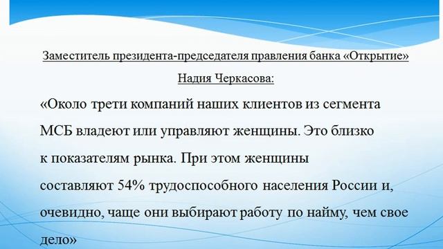 Женщина руководитель | Как сработаться с 30 процентами предпринимателей | ЦПБ