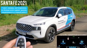 Российский САНТА ФЕ получил всё? Hyundai Santa Fe 2021 подробный обзор и тест-драйв