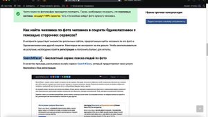 Как найти человека по фото в Одноклассниках?