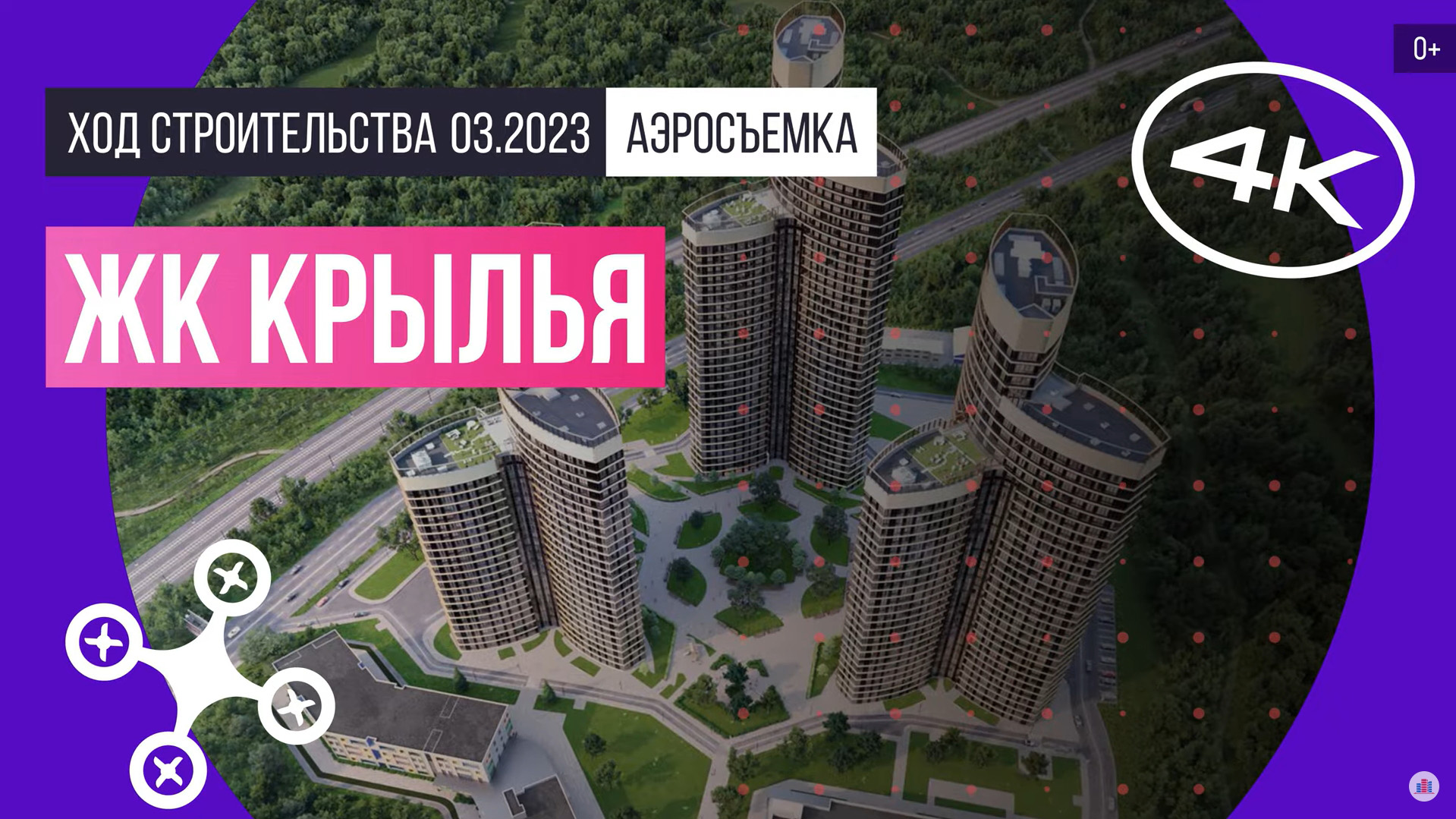 Обзор с воздуха в ЖК «Крылья» (аэросъемка: март 2023 г.)