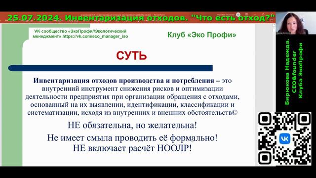 Что такое инвентаризация отходов производства и потребления