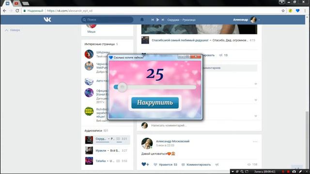 Как накрутить лайки Вк | +1000 лайков [от Бича] Способ 2 смотреть онлайн