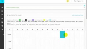 Создание шахматки объекта