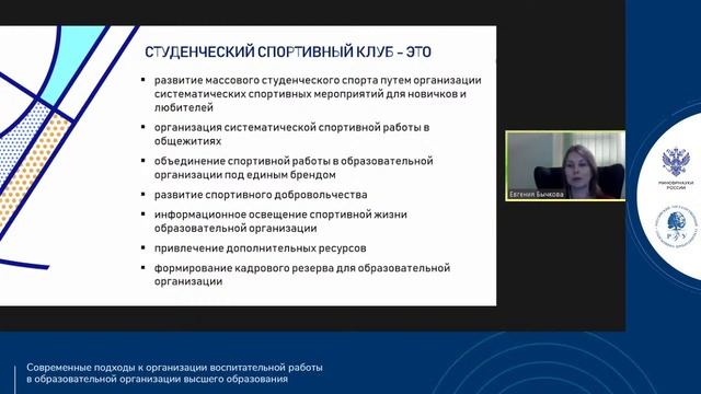 «Профилактическая работа, формирование культуры здорового образа жизни. Студенческий спорт».