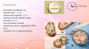 Паштет из рыбы