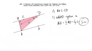 №278. Прямая AB параллельна прямой CD. Найдите расстояние между этими прямыми, если ∠ADC