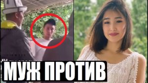 МУЖ ПРИШЁЛ НА ПРОЩАНИЕ С АЙТУРГАН МАМАТКУЛОВОЙ