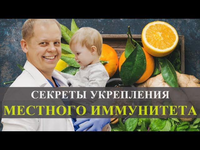 Надоели сопли, кашель и простуда? Советы врача как укрепить иммунитет ребенка.