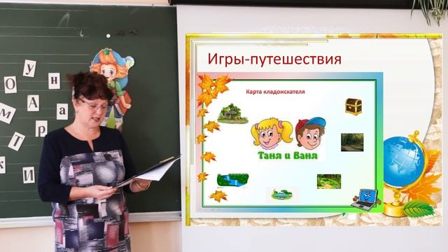 «Использование игровых технологий в начальной школе (из опыта работы)» Доровских Н. А. смотреть онлайн