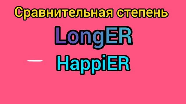 COMPARATIVE AND SUPERLATIVE ADJECTIVES | СТЕПЕНИ СРАВНЕНИЯ ПРИЛАГАТЕЛЬНЫХ В АНГЛИЙСКОМ ЯЗЫКЕ смотреть онлайн