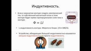 физика 10-11 база. лекция 25. Механизмы возникновения индукционного тока. Самоиндукция.