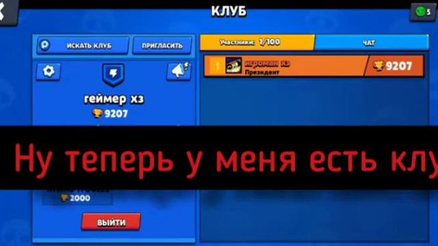 теперь вступите в мой клуб кто хочет учавствовать в мини-фильме если вам не сложно смотреть онлайн