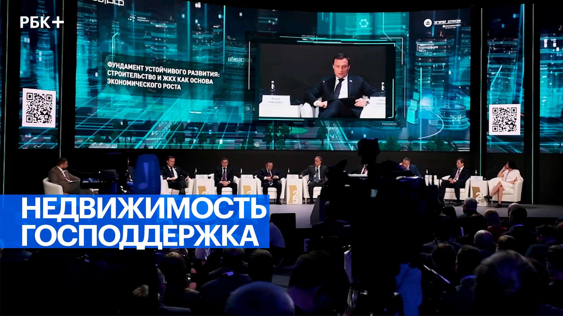 Какие меры господдержки нужны девелоперскому бизнесу
