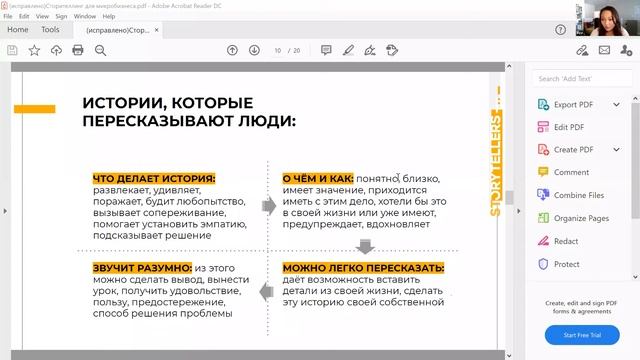 Сторителлинг для образовательного бизнеса