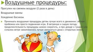 Презентация Закаливание детей дошкольного возраста