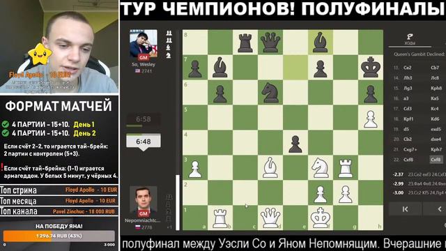 ТУР ЧЕМПИОНОВ - 1/2 финала! Ян вперёёёд! смотреть онлайн