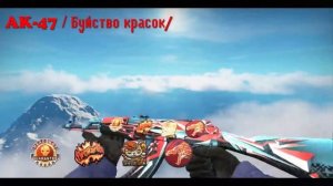 CS:GO-TOP 5-Sticker Combinations: "AK-47" | Point Disarray (Буйство красок)