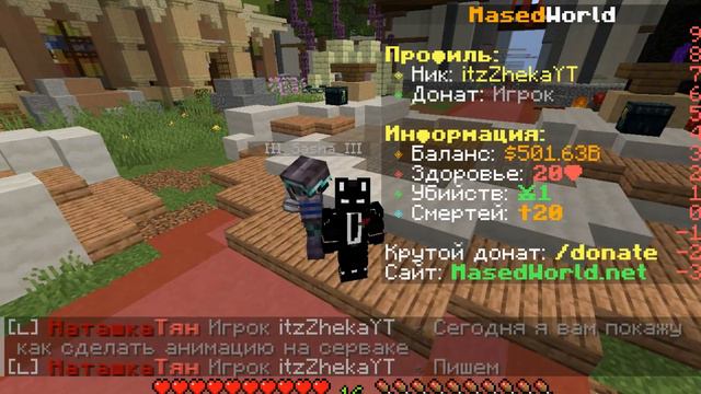 Как сделать анимацию на сервере сегодня я вам расскажу и покажу! :) смотреть онлайн