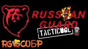 RG vs СОБР#Tacticool