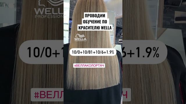 Как работать Красителе Велла ? смотреть онлайн