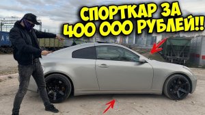 КУПИЛ СПОРТКАР ЗА 400 000 РУБЛЕЙ! Мама СТИФЛЕРА #1