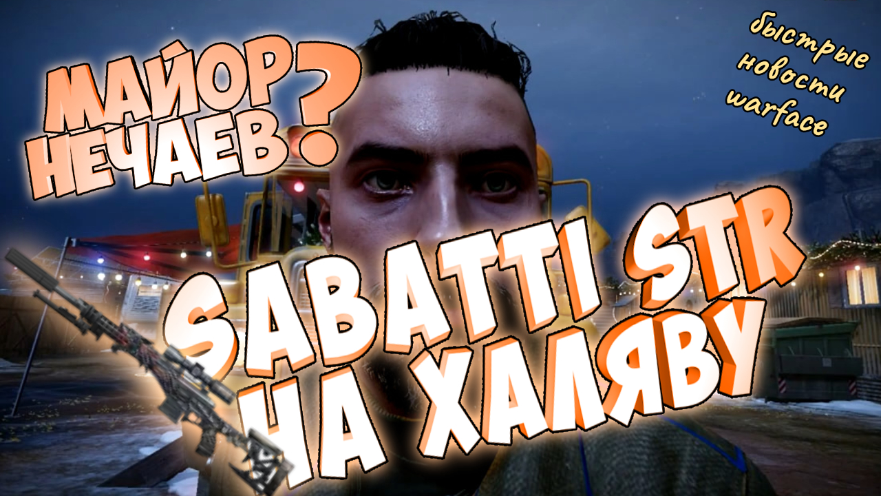 новый пвп режим.оборудование.майор нечаев.золотая лихорадка в варфейс обзор смотреть онлайн