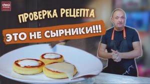 Рецепт и реальность. Это не сырники! Меня обманули?